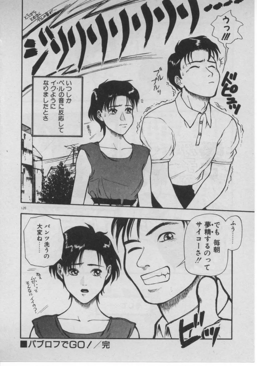 どきどき☆コネクション Page.115
