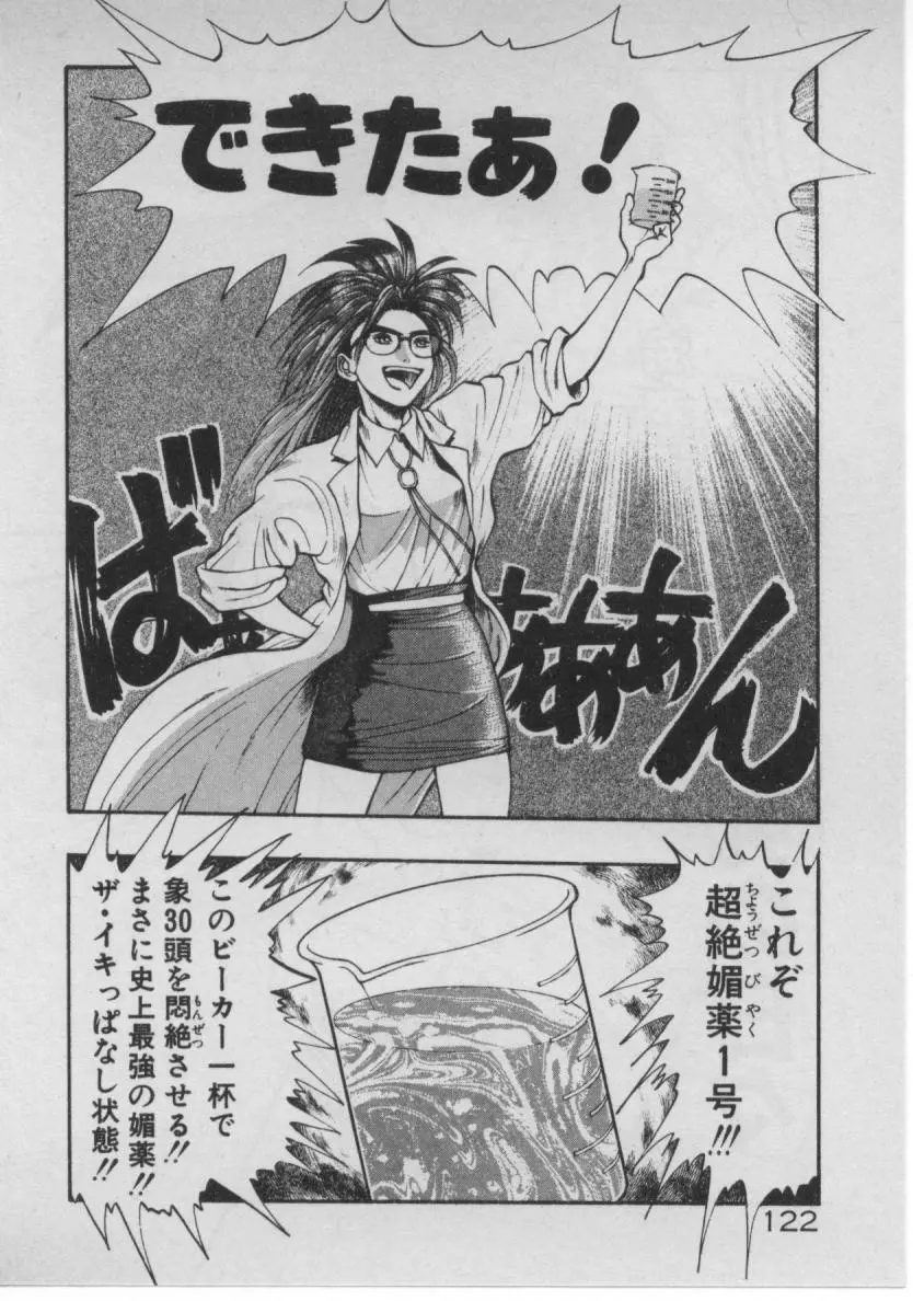 どきどき☆コネクション Page.117