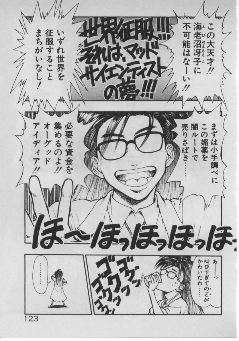 どきどき☆コネクション Page.118