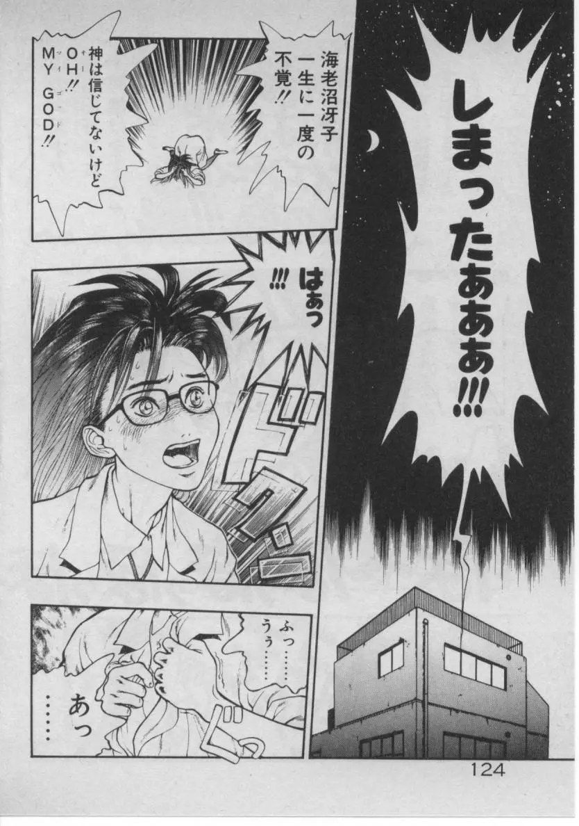 どきどき☆コネクション Page.119