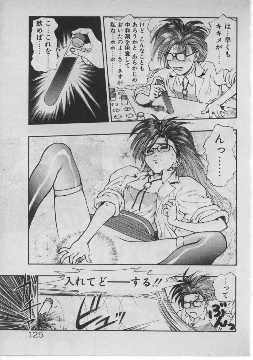 どきどき☆コネクション Page.120
