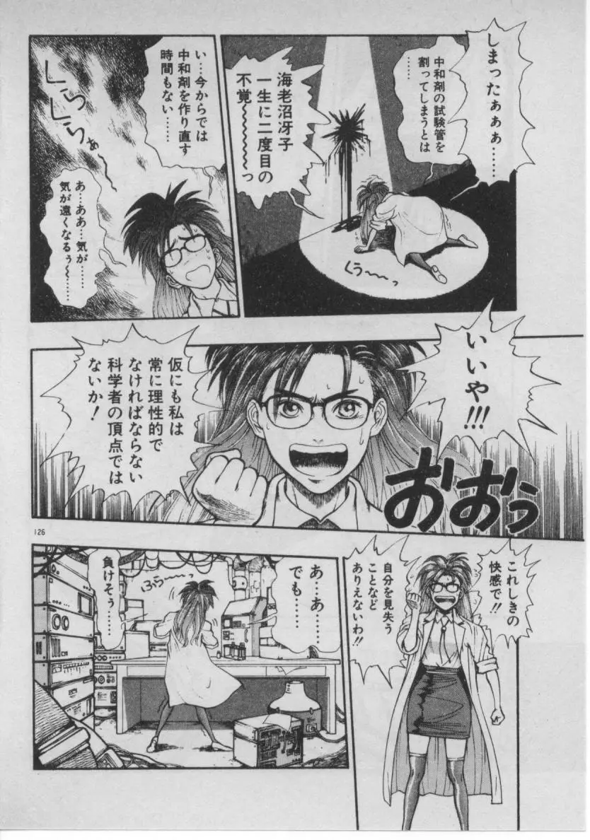 どきどき☆コネクション Page.121
