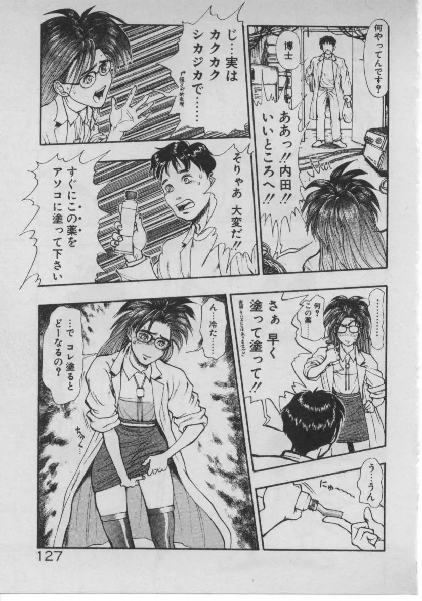 どきどき☆コネクション Page.122