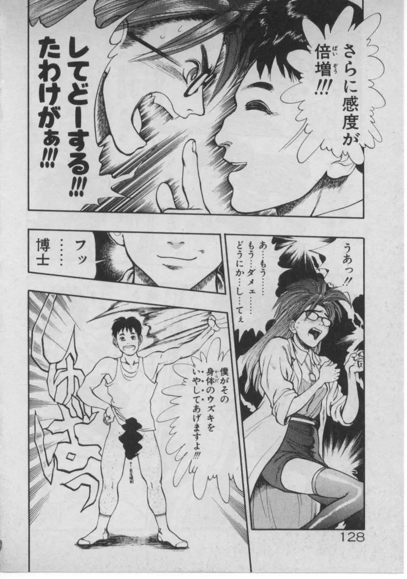 どきどき☆コネクション Page.123