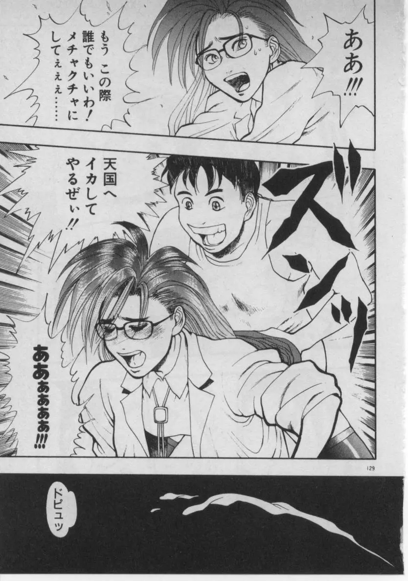 どきどき☆コネクション Page.124
