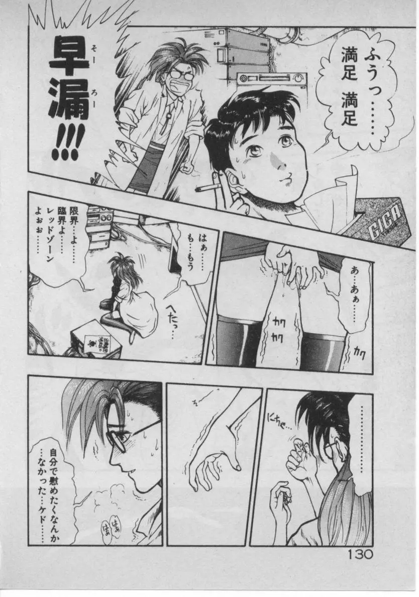 どきどき☆コネクション Page.125