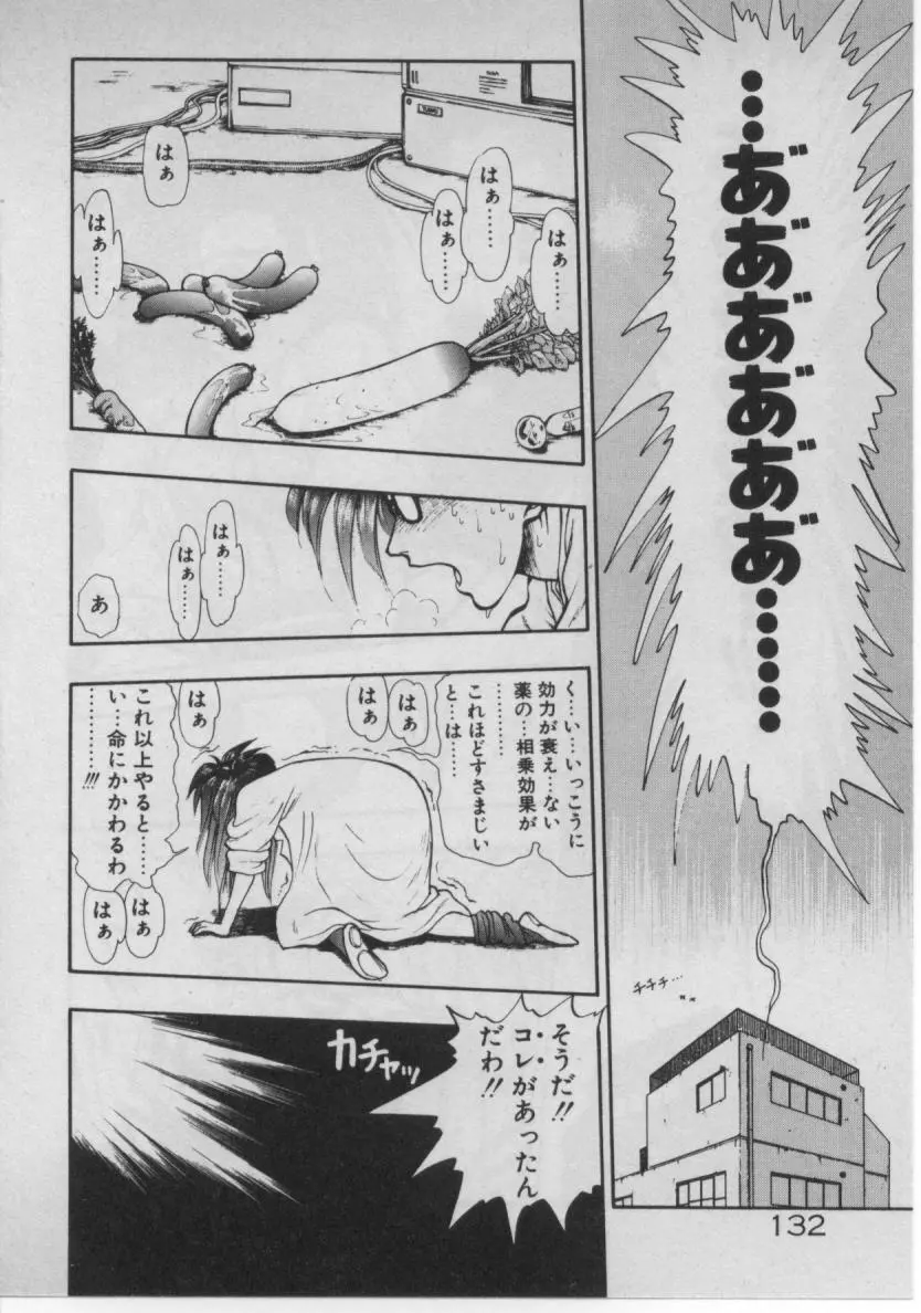 どきどき☆コネクション Page.127