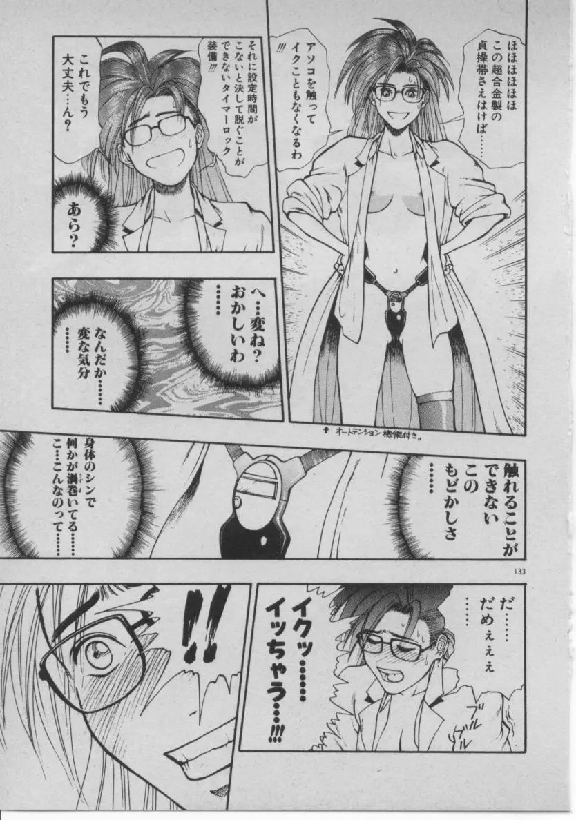 どきどき☆コネクション Page.128
