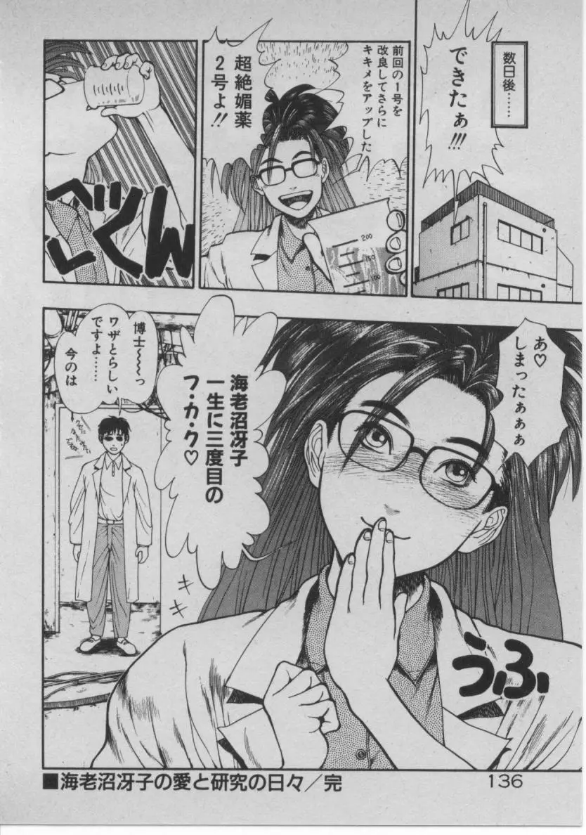 どきどき☆コネクション Page.129