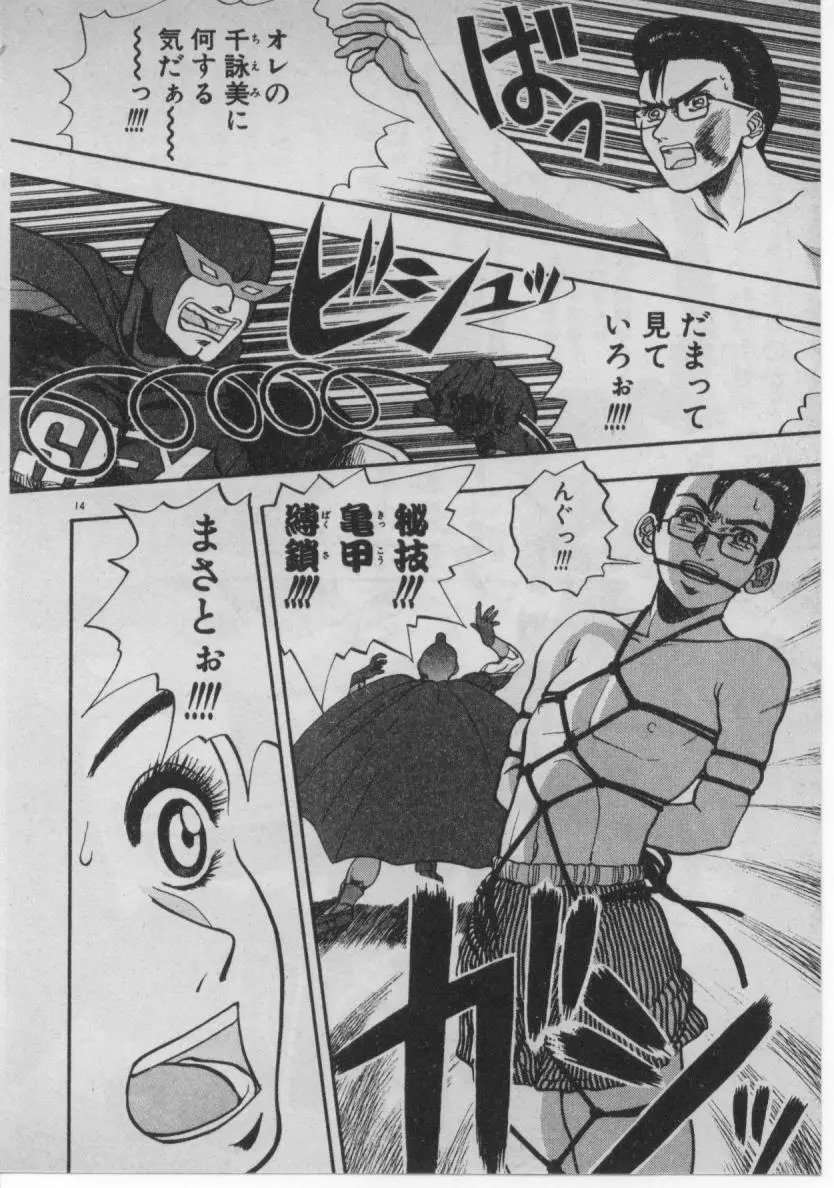 どきどき☆コネクション Page.13