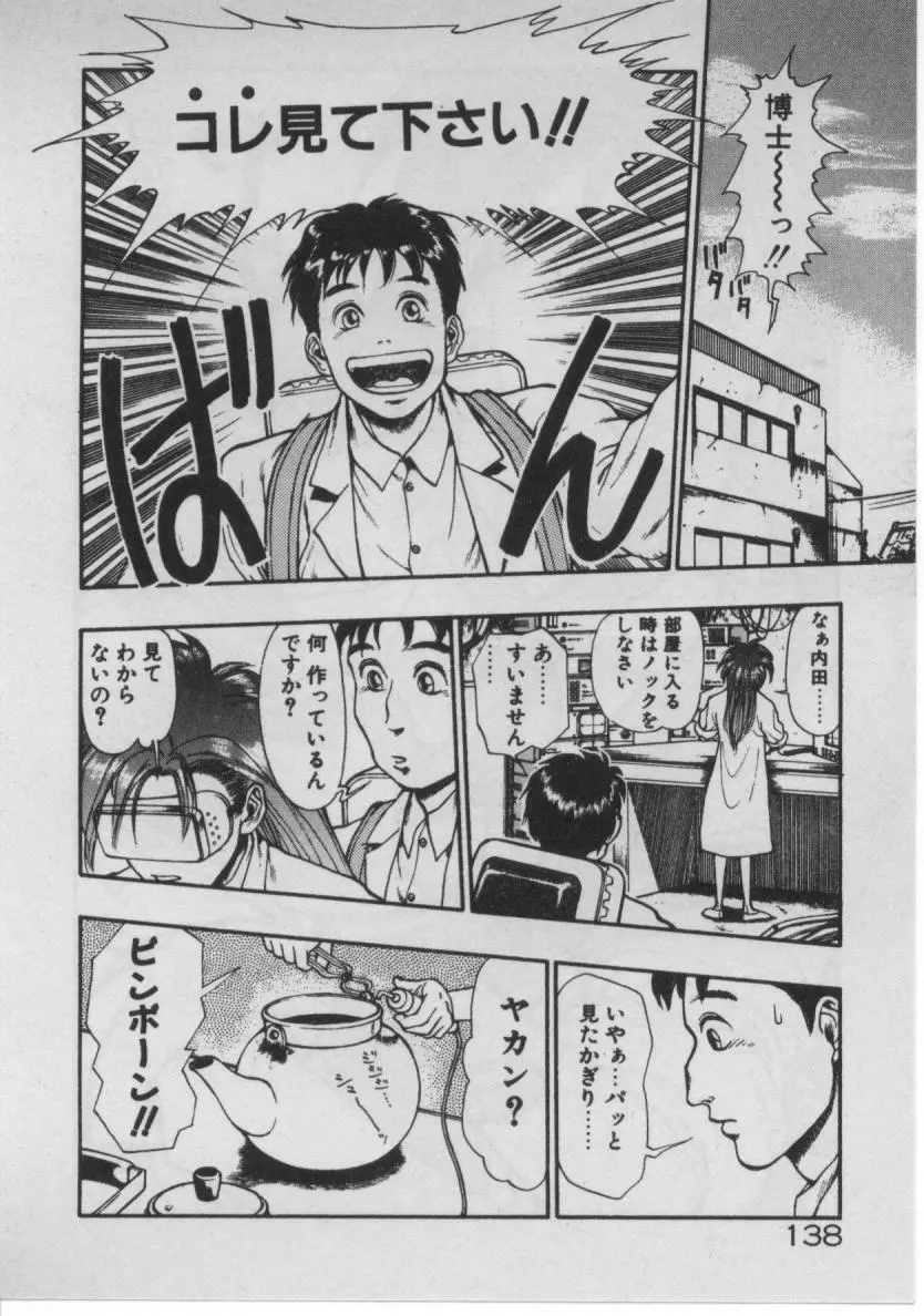 どきどき☆コネクション Page.131