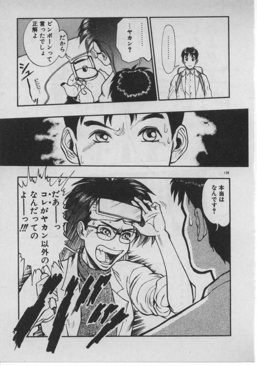 どきどき☆コネクション Page.132