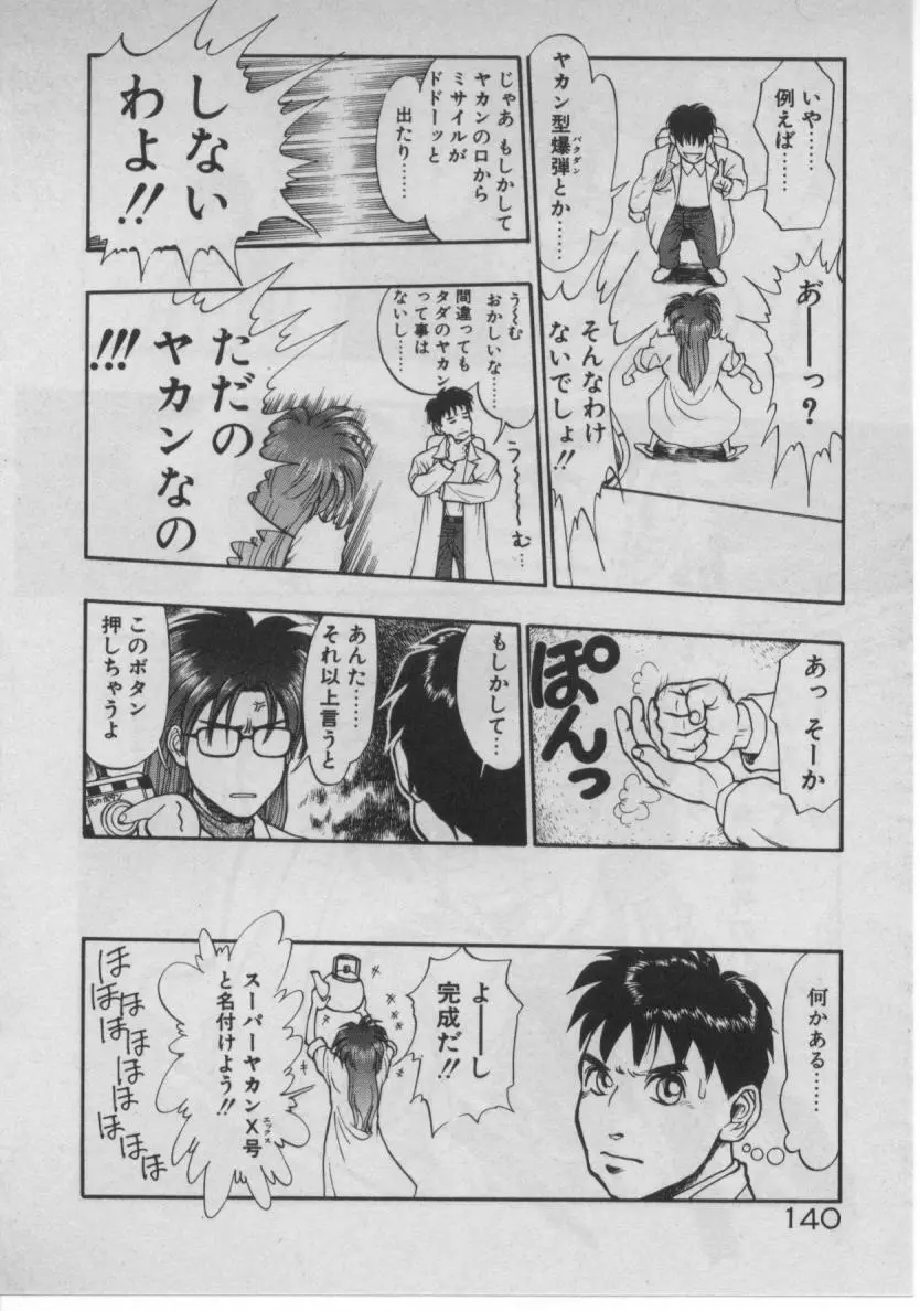 どきどき☆コネクション Page.133