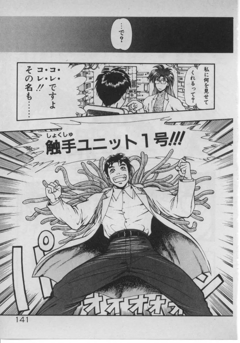 どきどき☆コネクション Page.134
