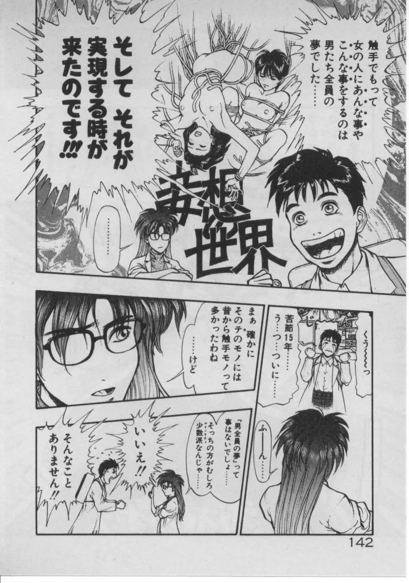 どきどき☆コネクション Page.135