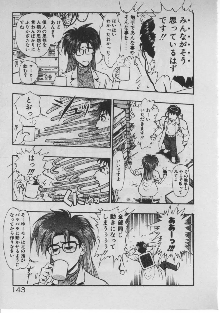 どきどき☆コネクション Page.136