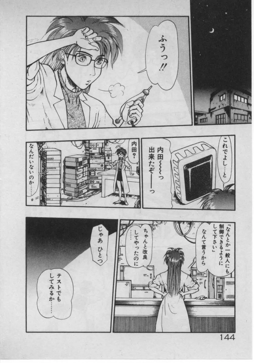 どきどき☆コネクション Page.137