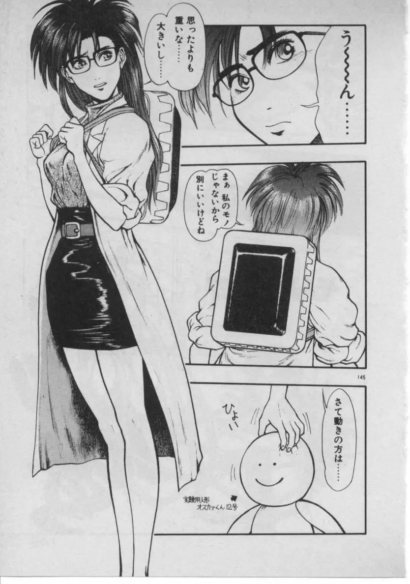 どきどき☆コネクション Page.138