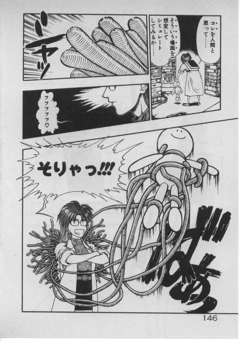 どきどき☆コネクション Page.139