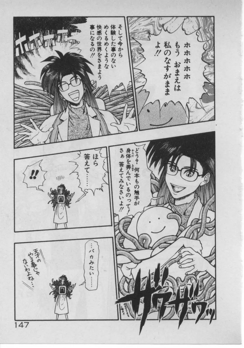 どきどき☆コネクション Page.140
