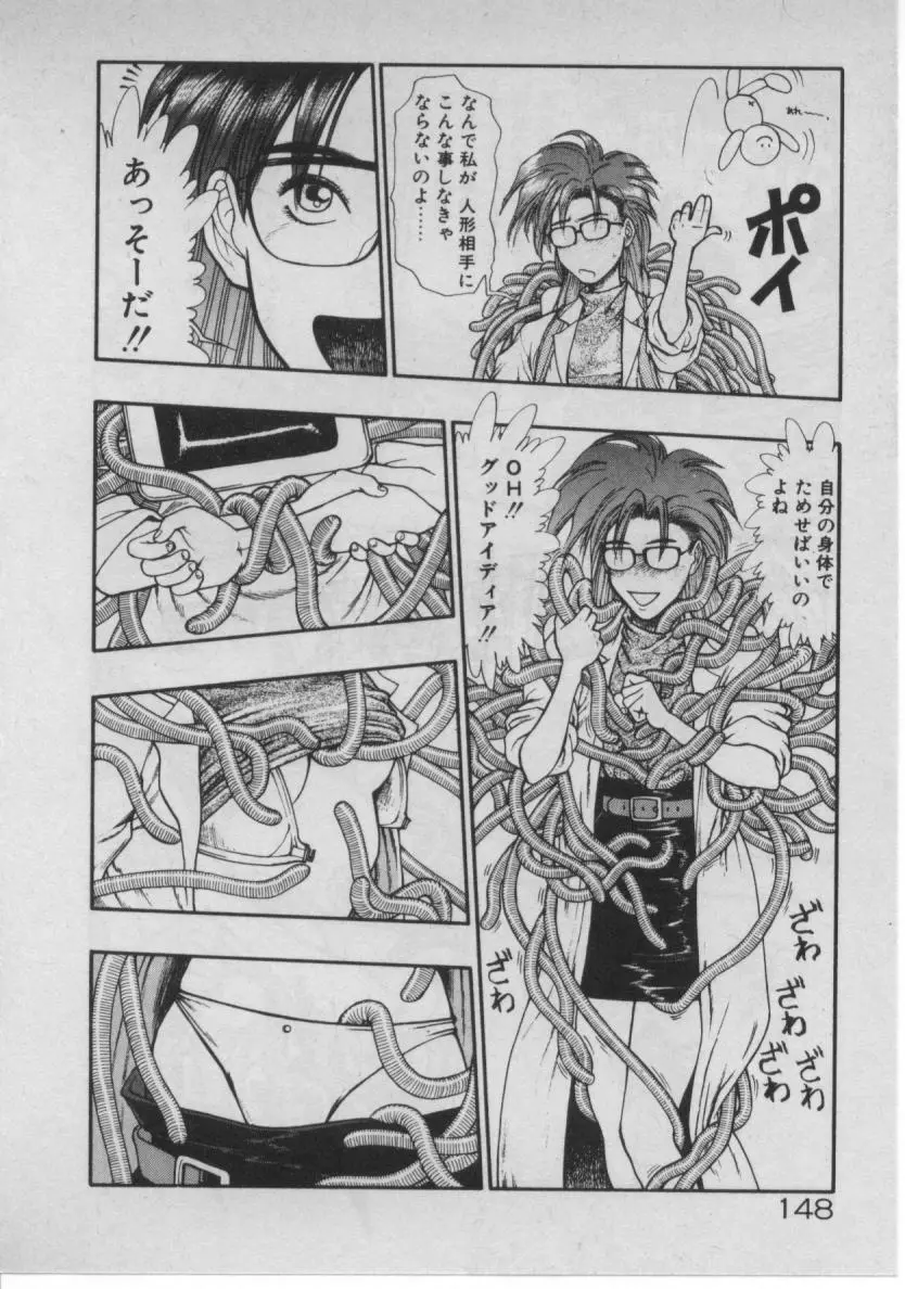 どきどき☆コネクション Page.141