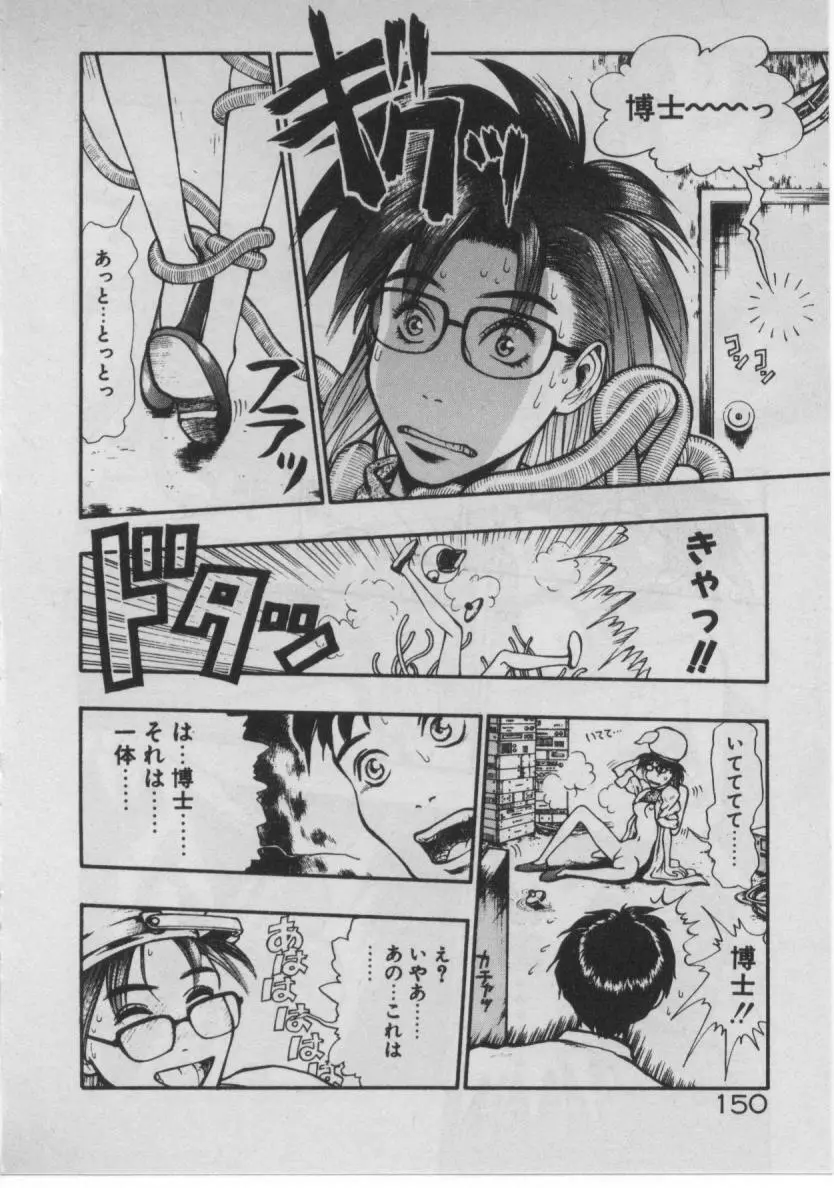 どきどき☆コネクション Page.143