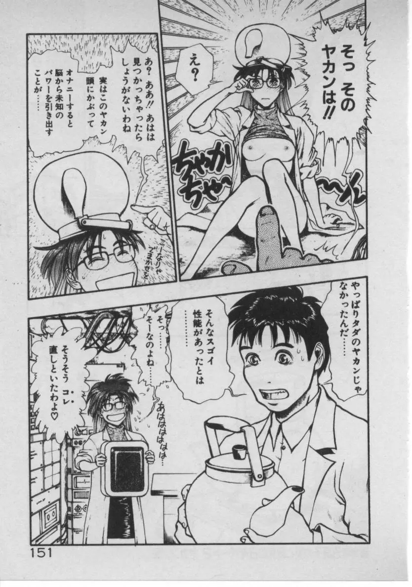 どきどき☆コネクション Page.144