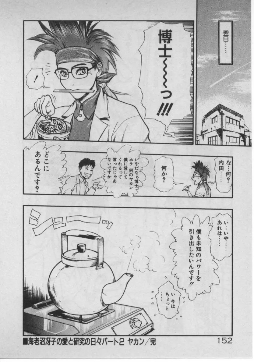 どきどき☆コネクション Page.145