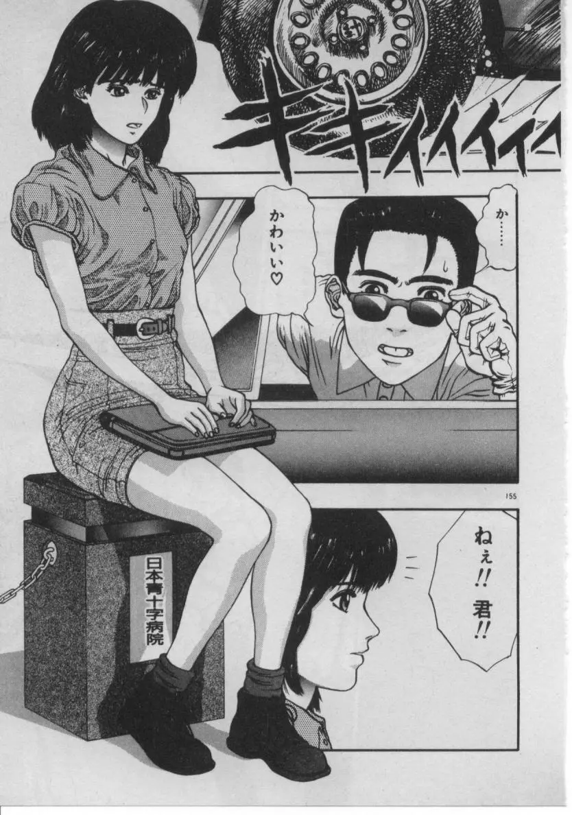 どきどき☆コネクション Page.148
