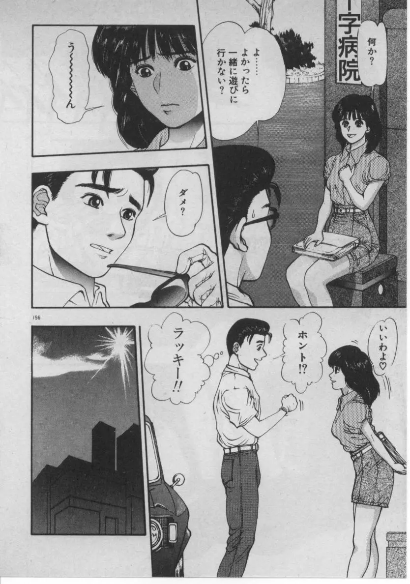 どきどき☆コネクション Page.149
