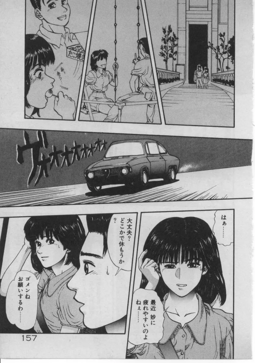 どきどき☆コネクション Page.150
