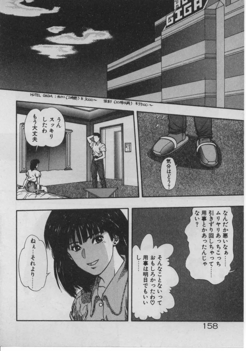 どきどき☆コネクション Page.151