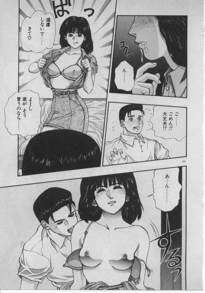どきどき☆コネクション Page.154