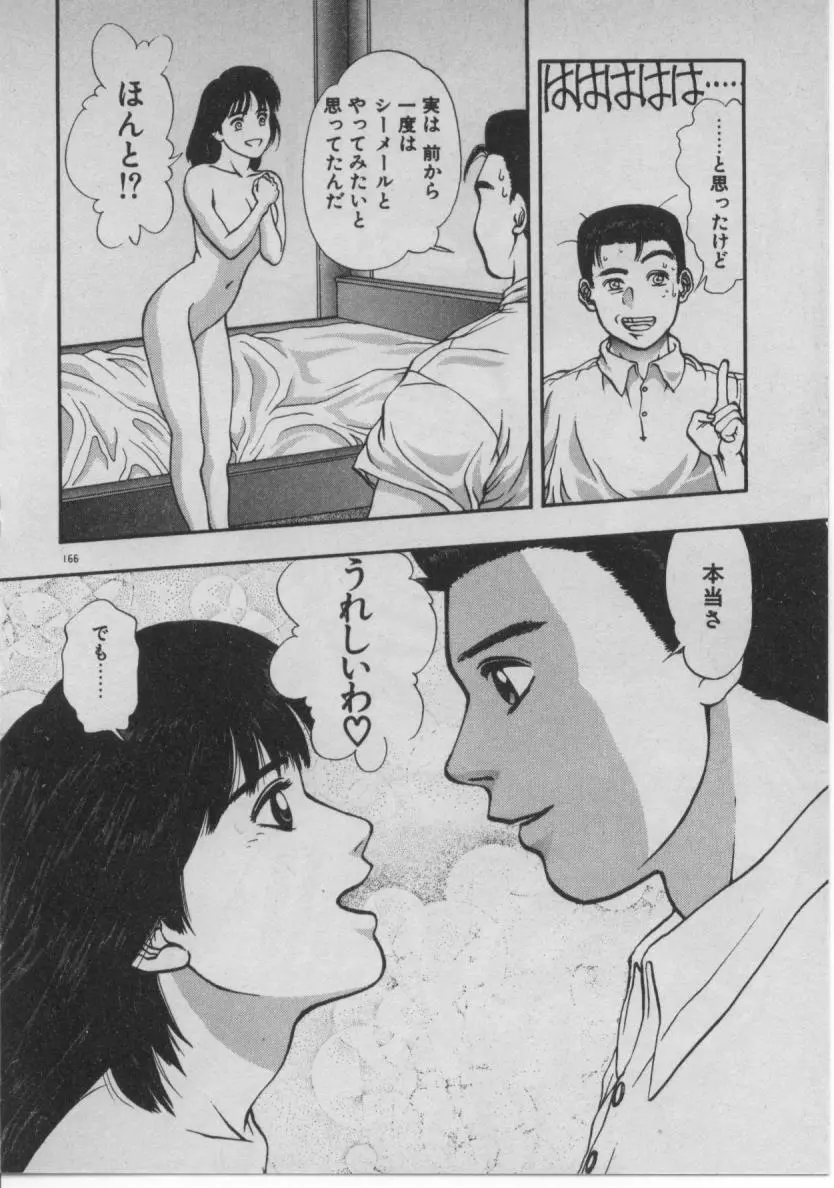 どきどき☆コネクション Page.158