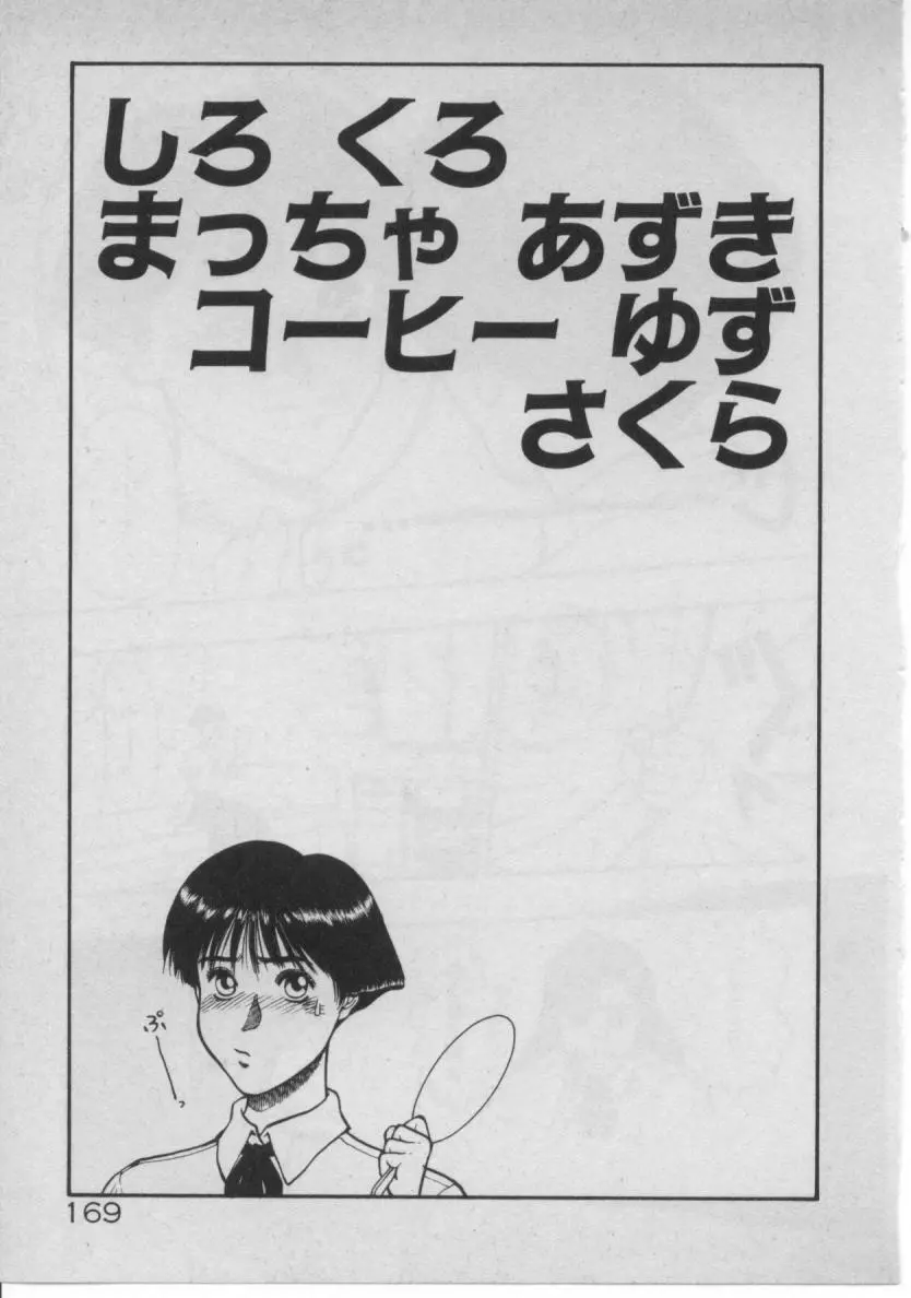 どきどき☆コネクション Page.161