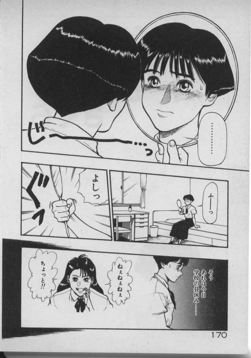 どきどき☆コネクション Page.162