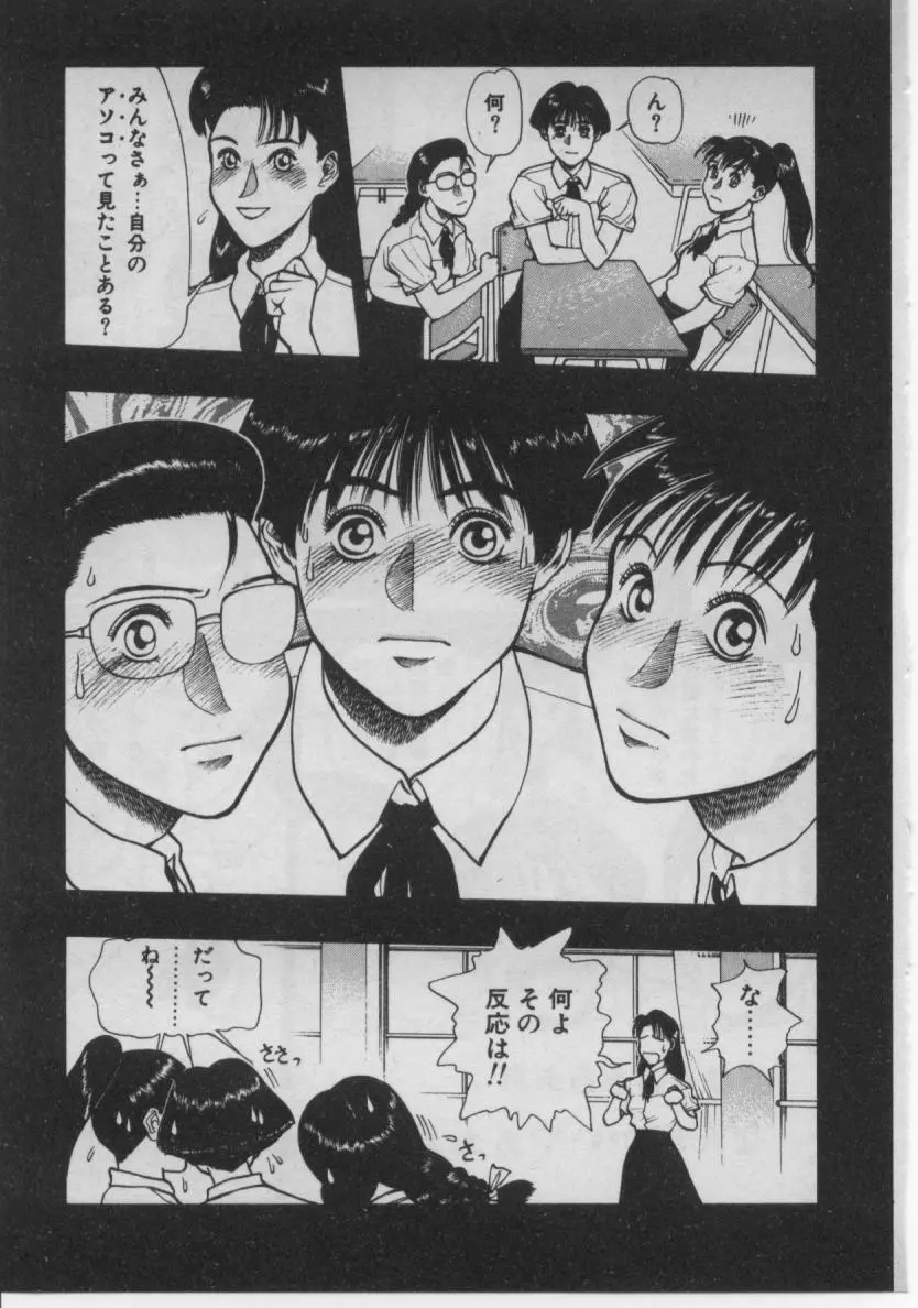 どきどき☆コネクション Page.163