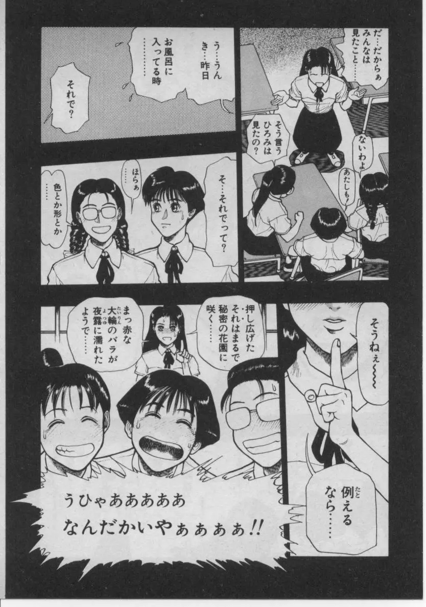 どきどき☆コネクション Page.164