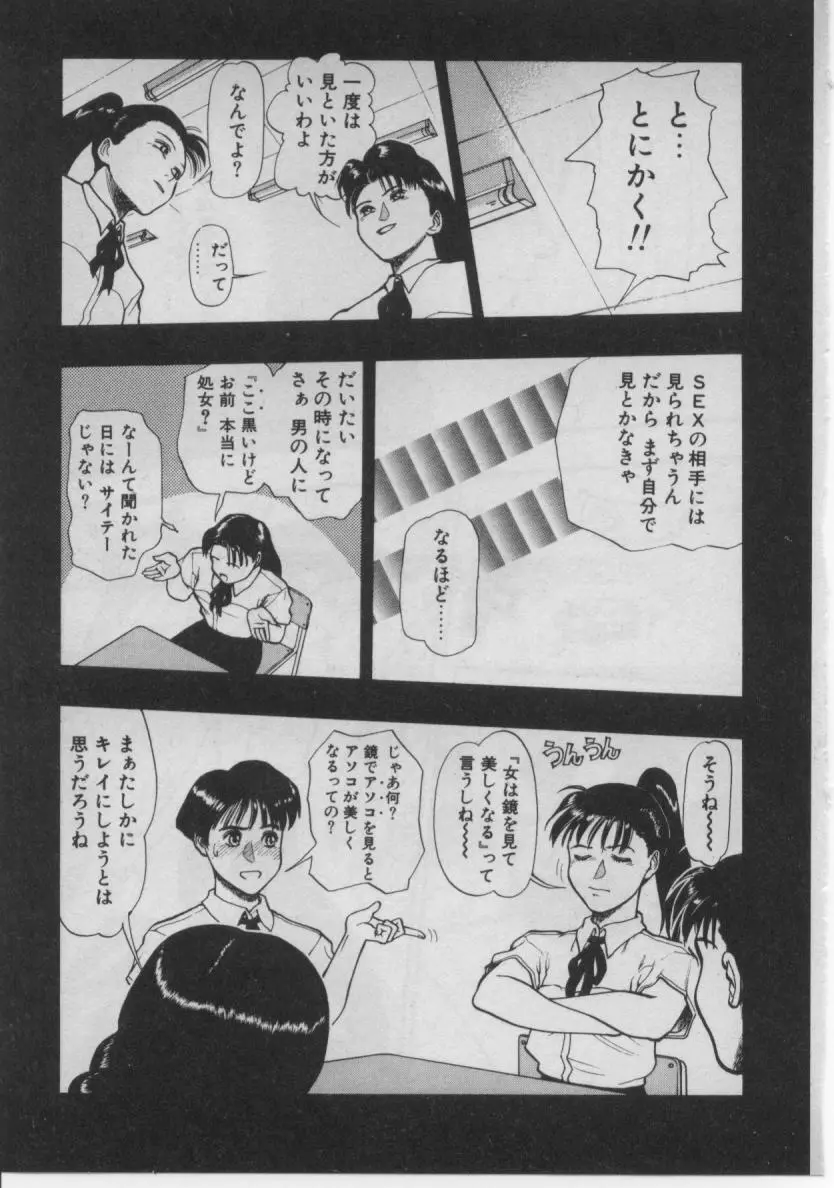 どきどき☆コネクション Page.165