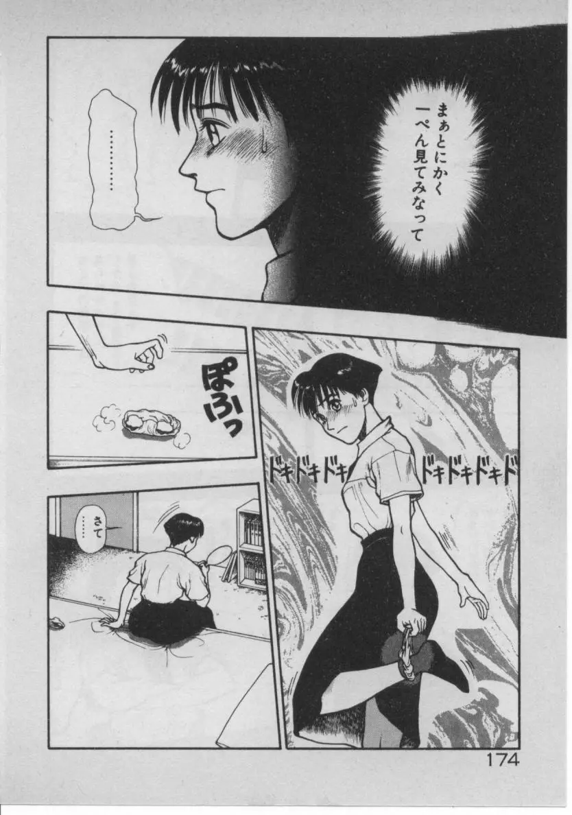 どきどき☆コネクション Page.166