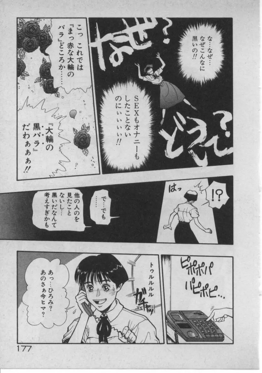 どきどき☆コネクション Page.169