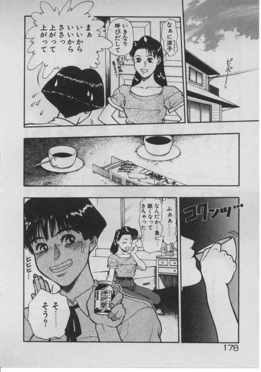 どきどき☆コネクション Page.170