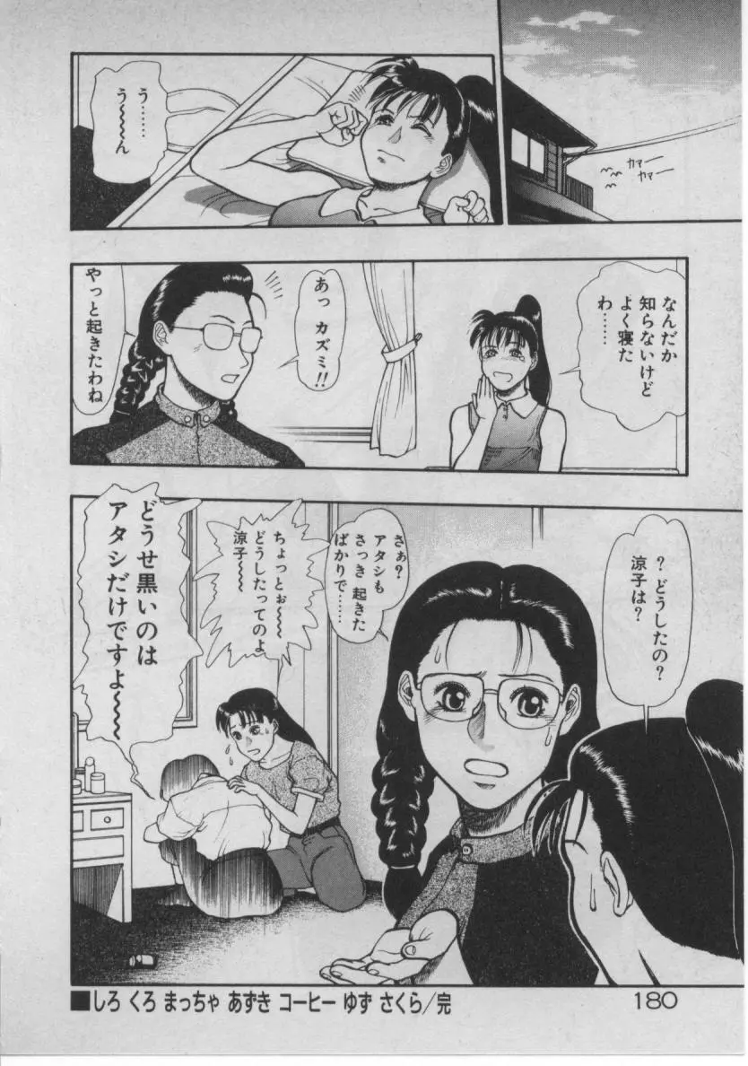 どきどき☆コネクション Page.172