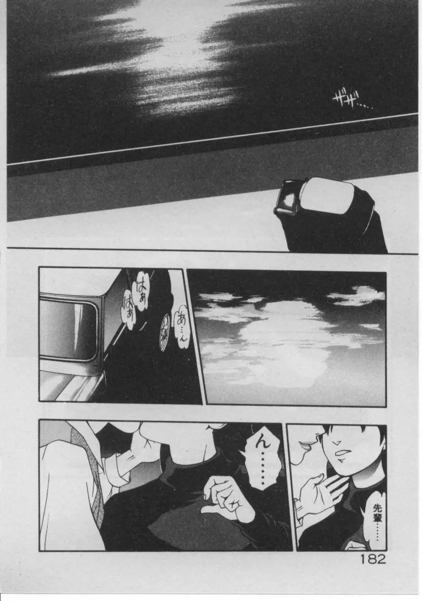 どきどき☆コネクション Page.174