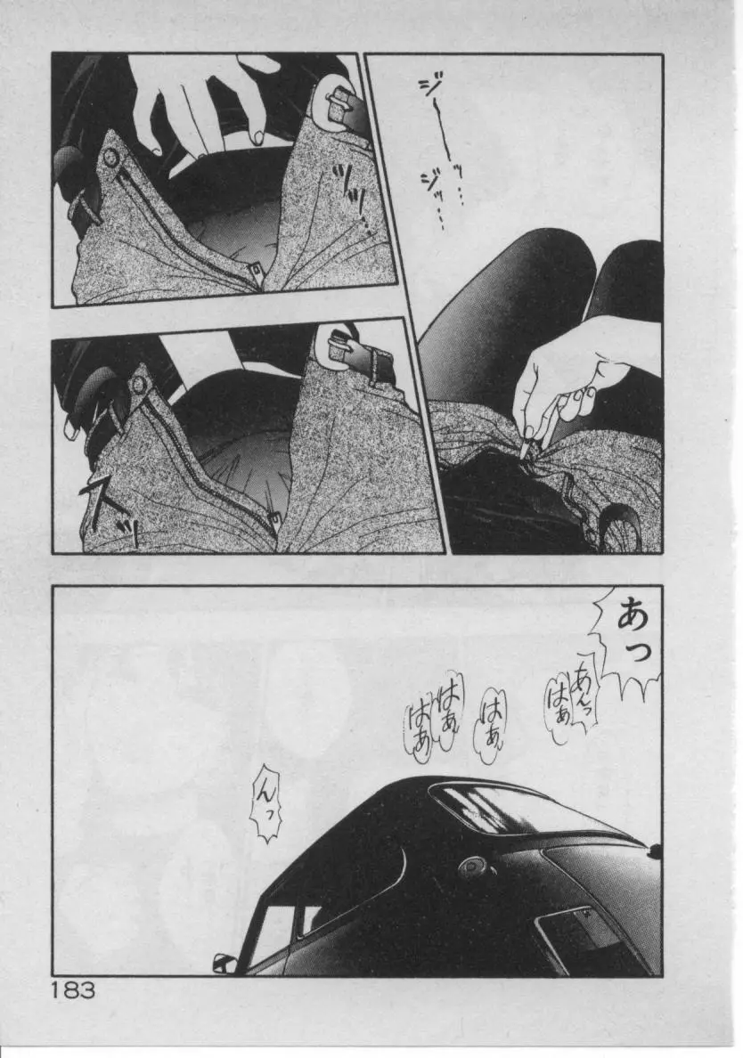 どきどき☆コネクション Page.175