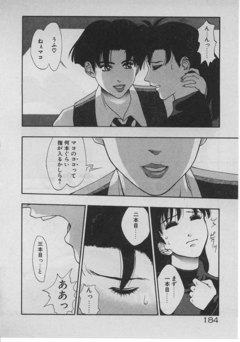 どきどき☆コネクション Page.176