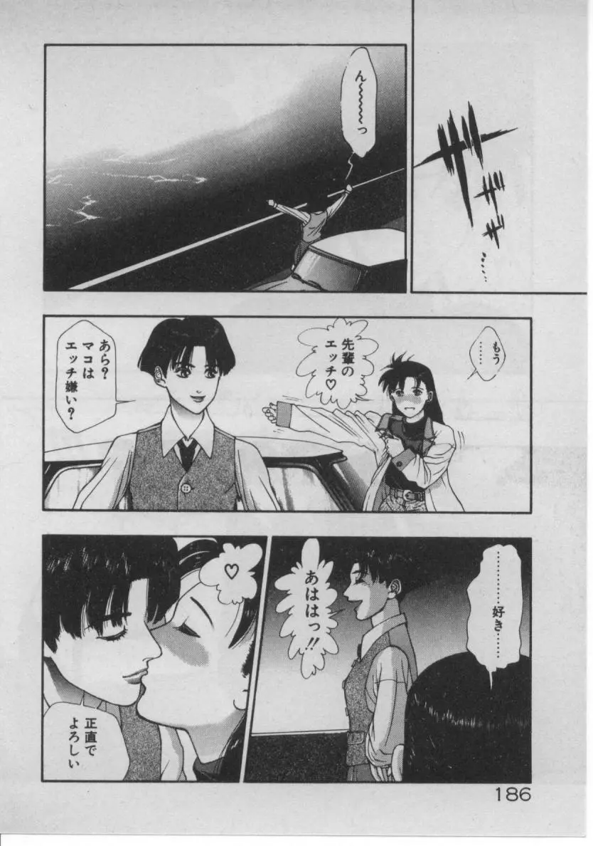 どきどき☆コネクション Page.178