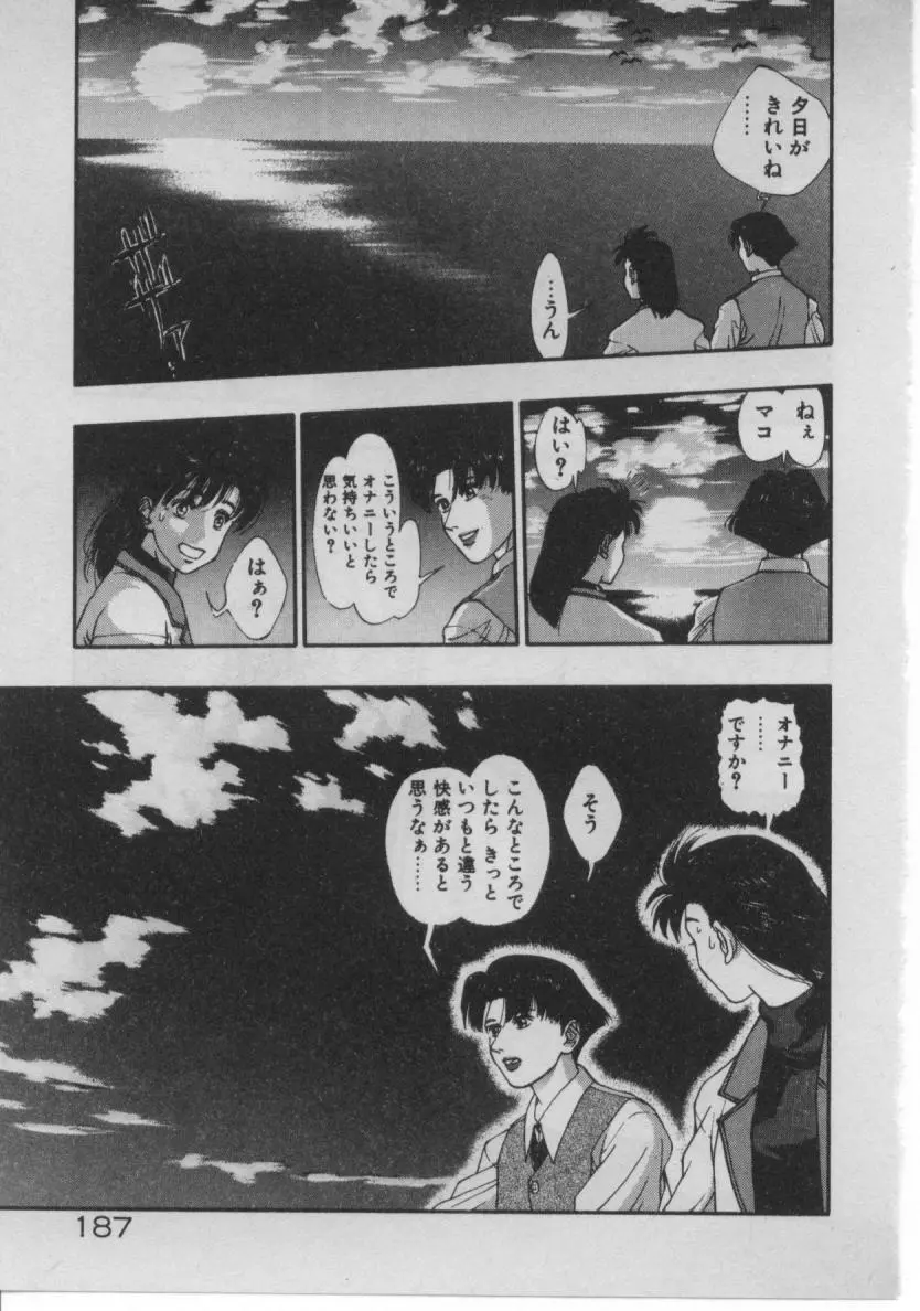 どきどき☆コネクション Page.179