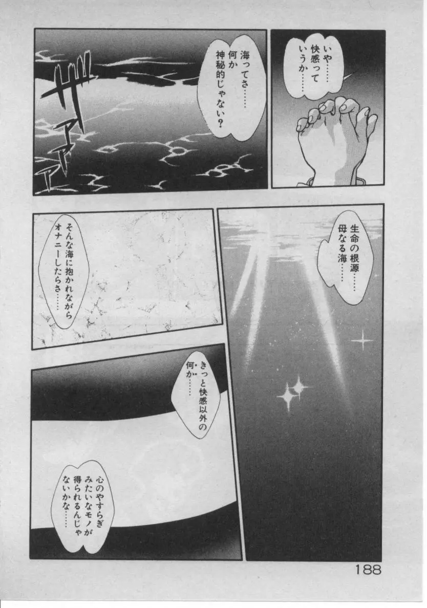 どきどき☆コネクション Page.180