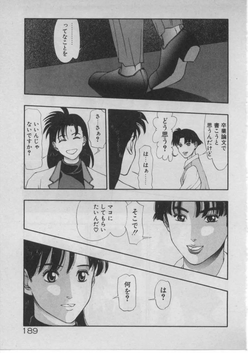 どきどき☆コネクション Page.181